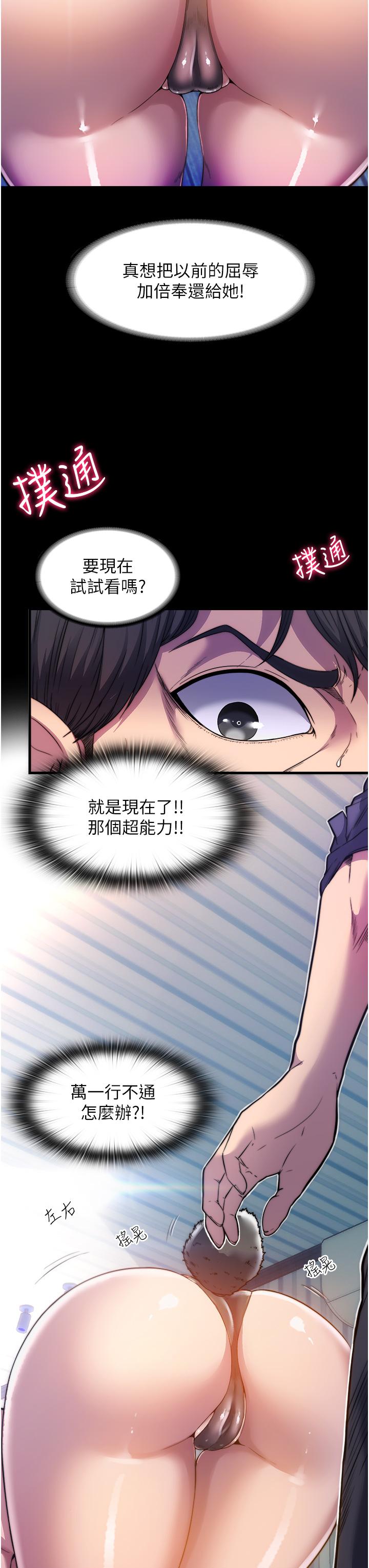 禁錮之慾 第1話-肉體的俘虜 第45页