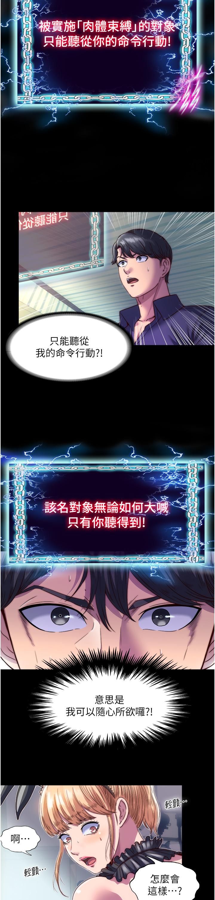 禁錮之慾 第2話-性感奶台妹的香甜豪乳 第2页