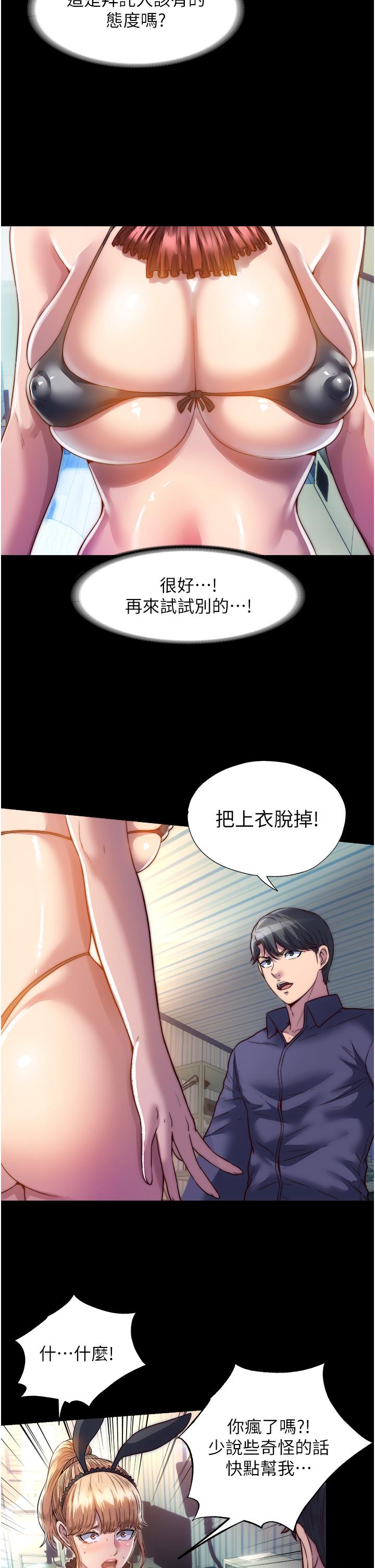 禁錮之慾 第2話-性感奶台妹的香甜豪乳 第9页