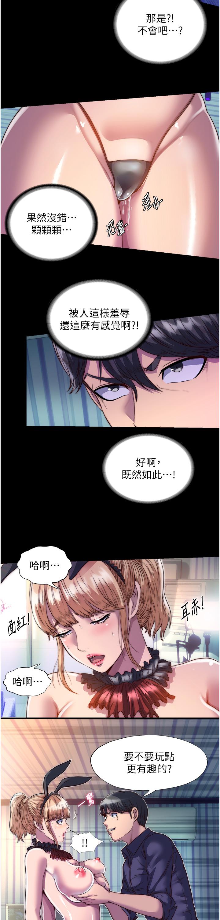 禁錮之慾 第2話-性感奶台妹的香甜豪乳 第19页