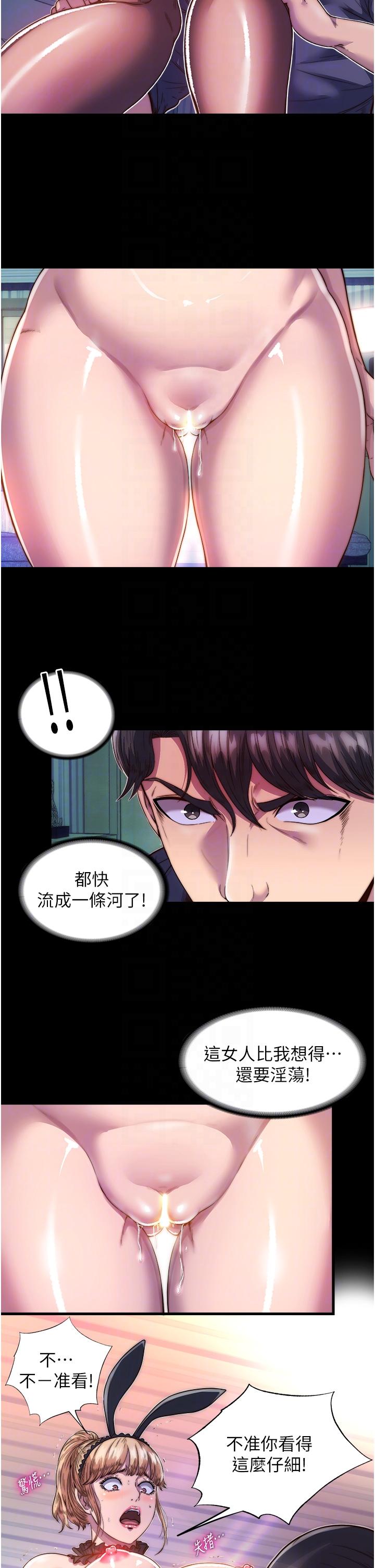 禁錮之慾 第2話-性感奶台妹的香甜豪乳 第24页