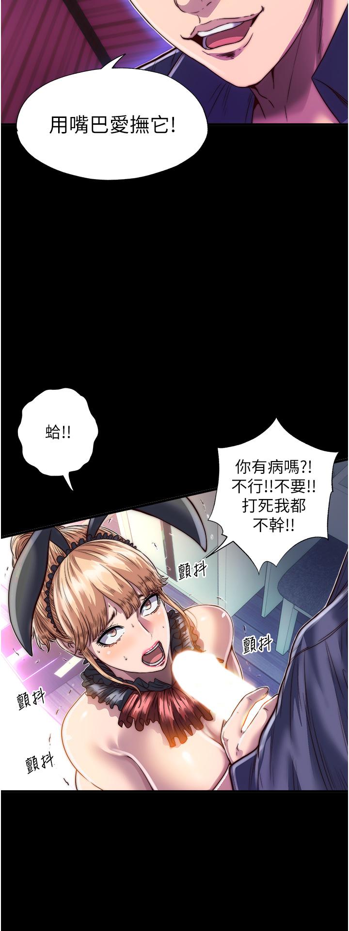 禁錮之慾 第3話-第一個狩獵場! 第8页