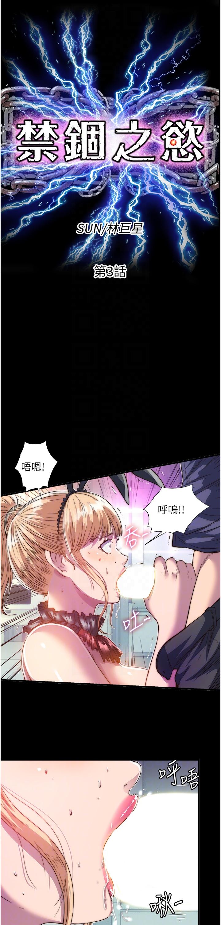 禁錮之慾 第3話-第一個狩獵場! 第10页