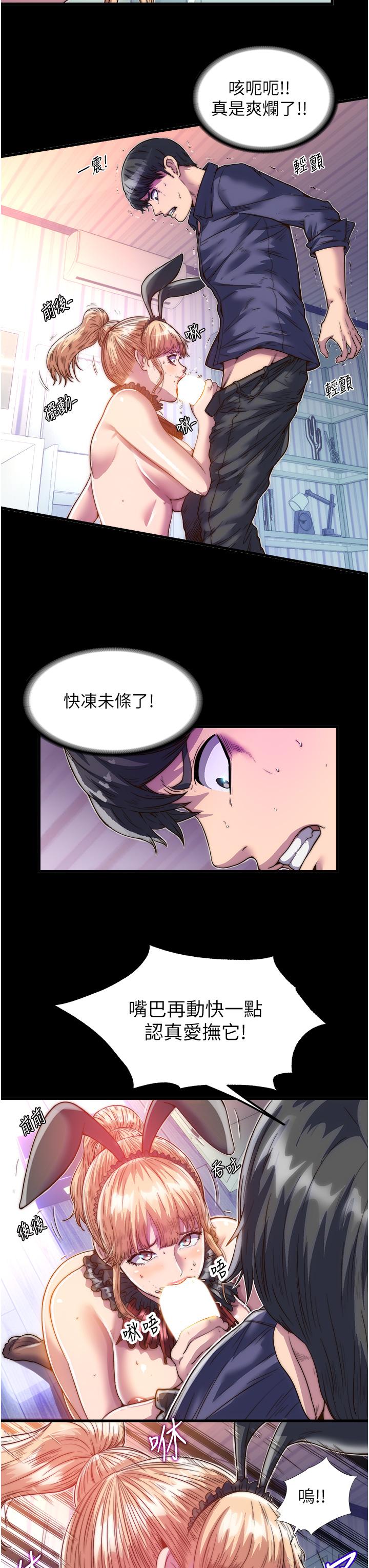 禁錮之慾 第3話-第一個狩獵場! 第11页