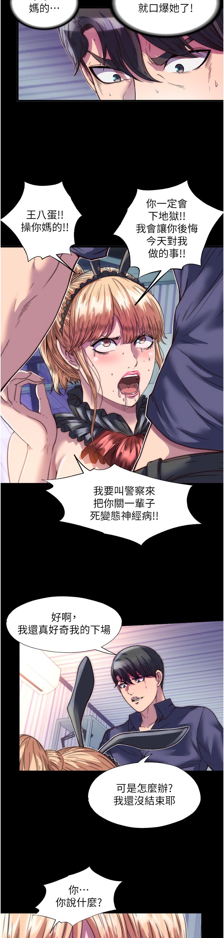 禁錮之慾 第3話-第一個狩獵場! 第17页