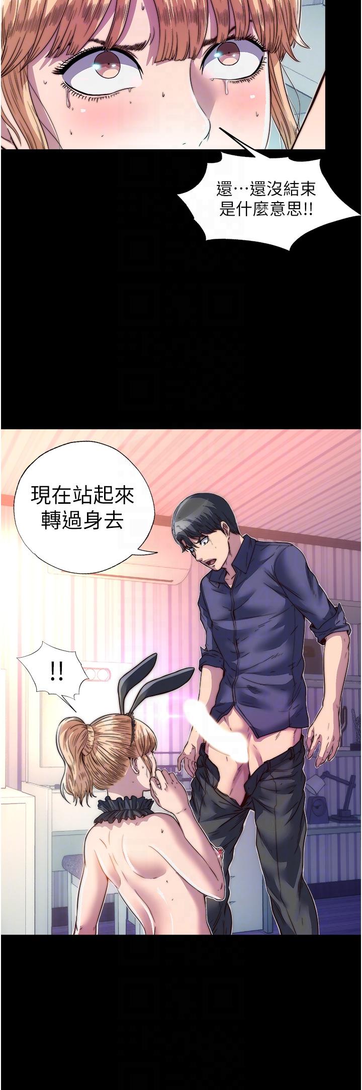 禁錮之慾 第3話-第一個狩獵場! 第18页