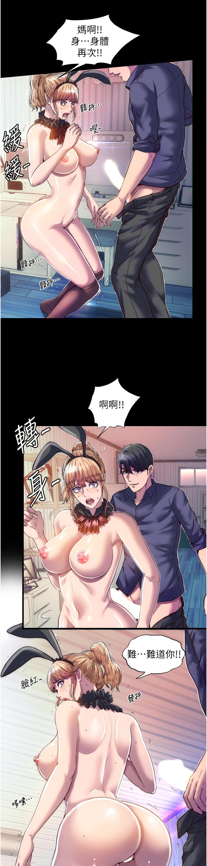 禁錮之慾 第3話-第一個狩獵場! 第19页
