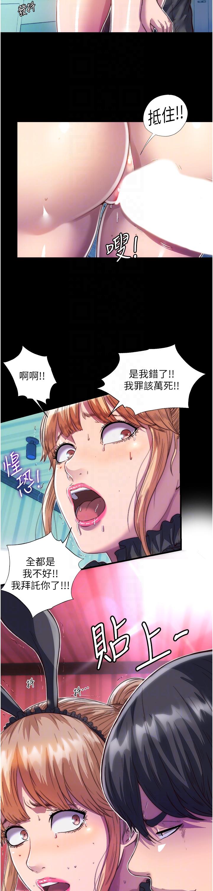 禁錮之慾 第3話-第一個狩獵場! 第22页
