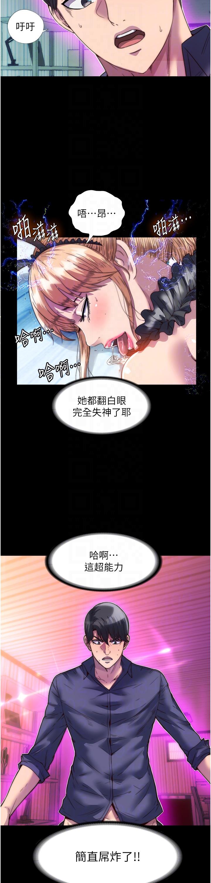 禁錮之慾 第3話-第一個狩獵場! 第30页