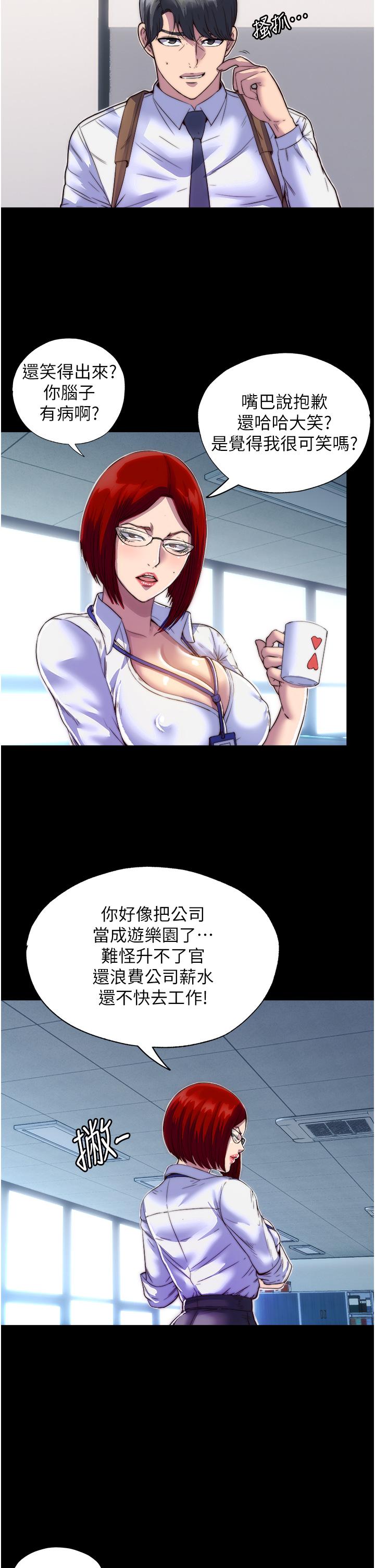 禁錮之慾 第3話-第一個狩獵場! 第37页