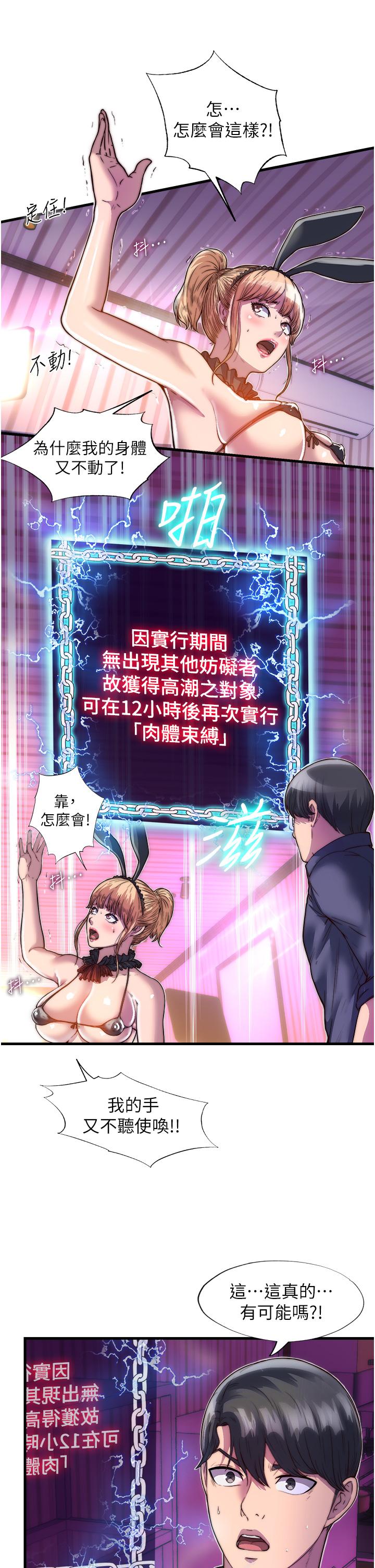 禁錮之慾 第4話-我是來上妳的 第7页