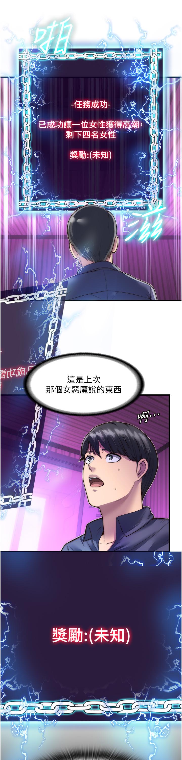 禁錮之慾 第4話-我是來上妳的 第11页