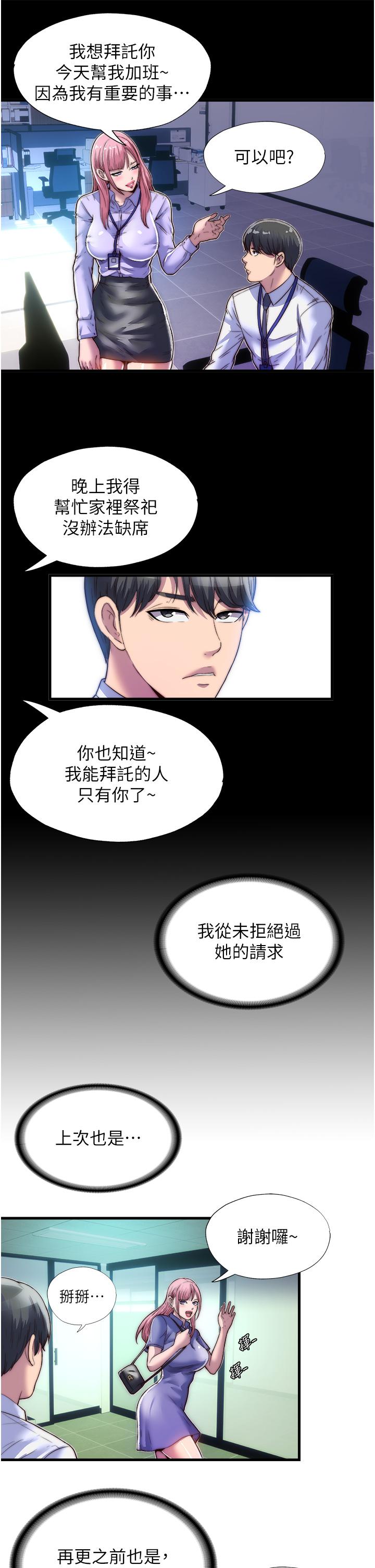 禁錮之慾 第4話-我是來上妳的 第16页
