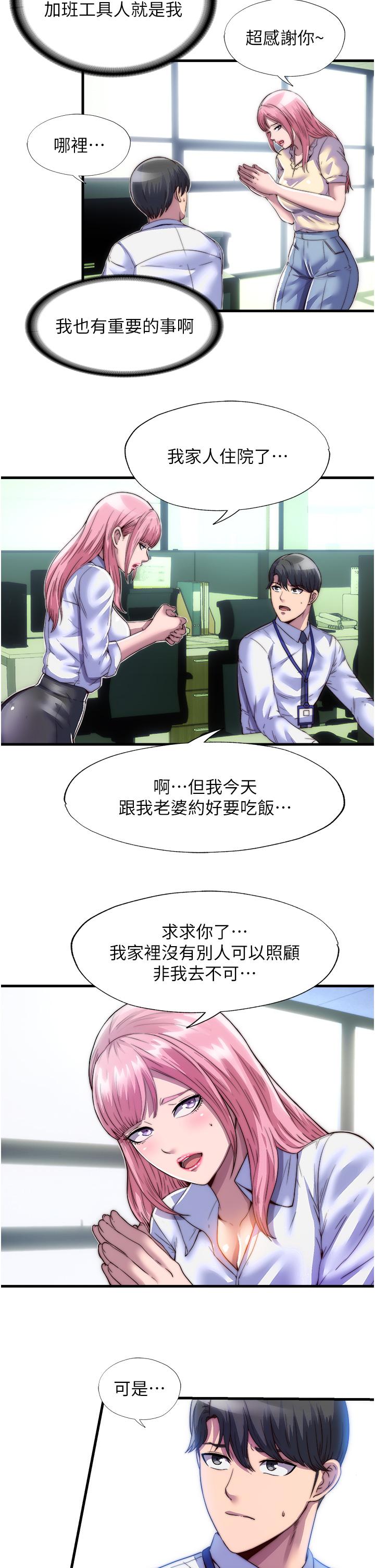 禁錮之慾 第4話-我是來上妳的 第17页