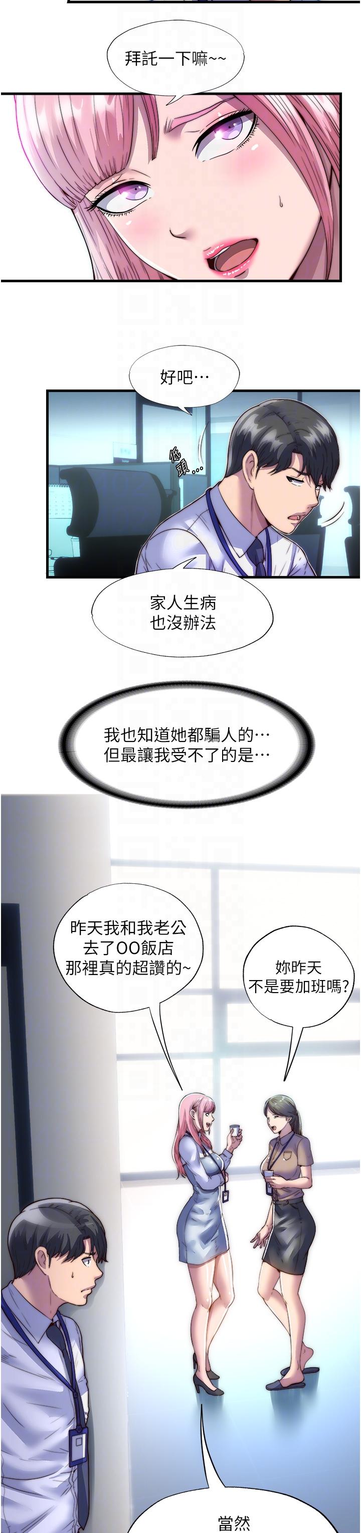 禁錮之慾 第4話-我是來上妳的 第18页