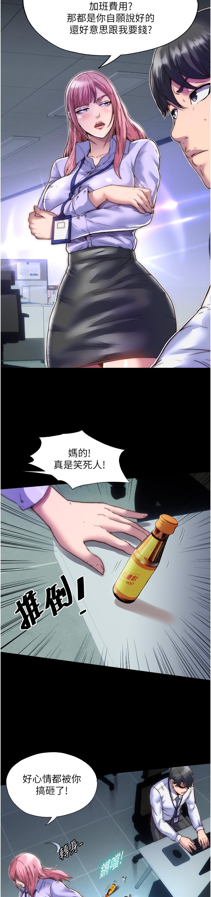 禁錮之慾 第4話-我是來上妳的 第23页