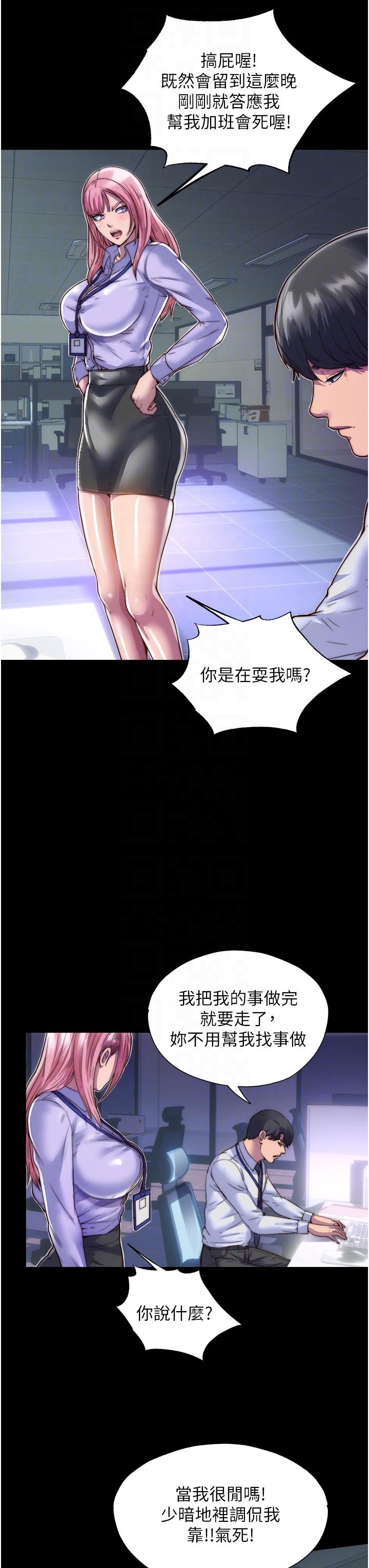 禁錮之慾 第4話-我是來上妳的 第28页