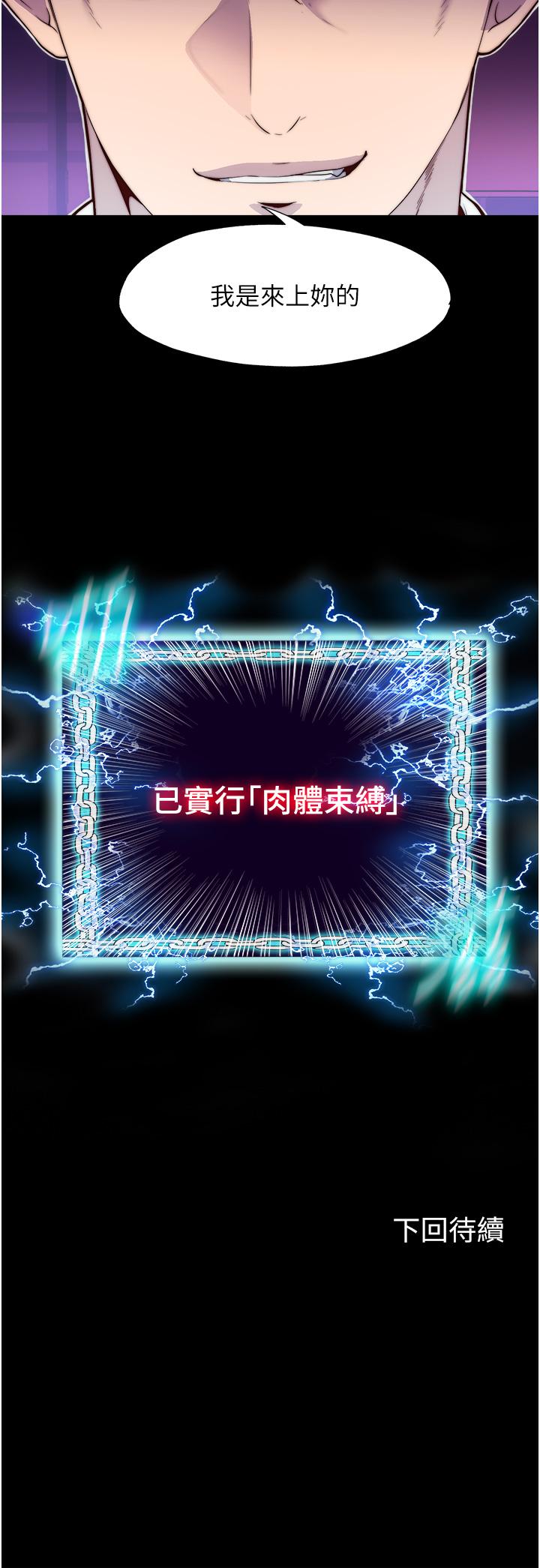 禁錮之慾 第4話-我是來上妳的 第35页