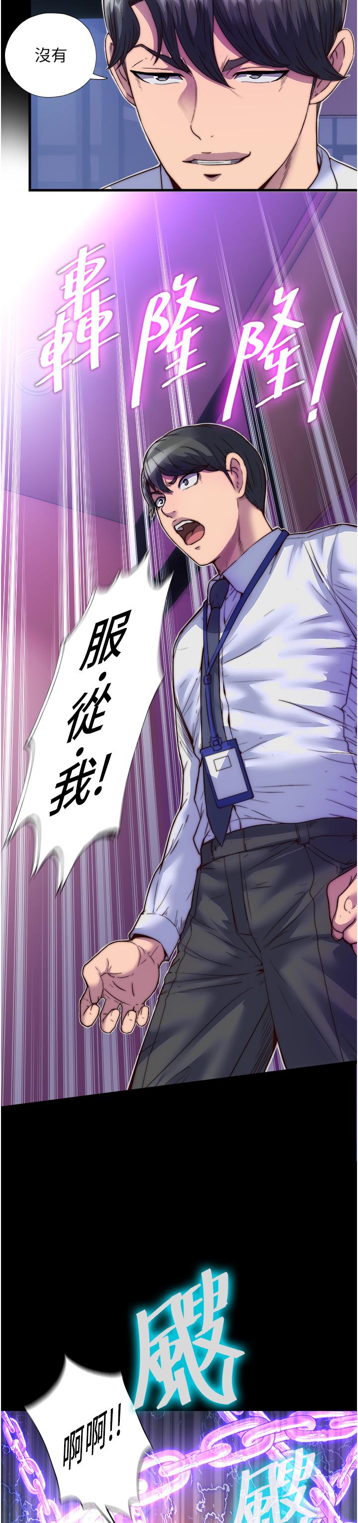 禁錮之慾 第4話-我是來上妳的 第33页