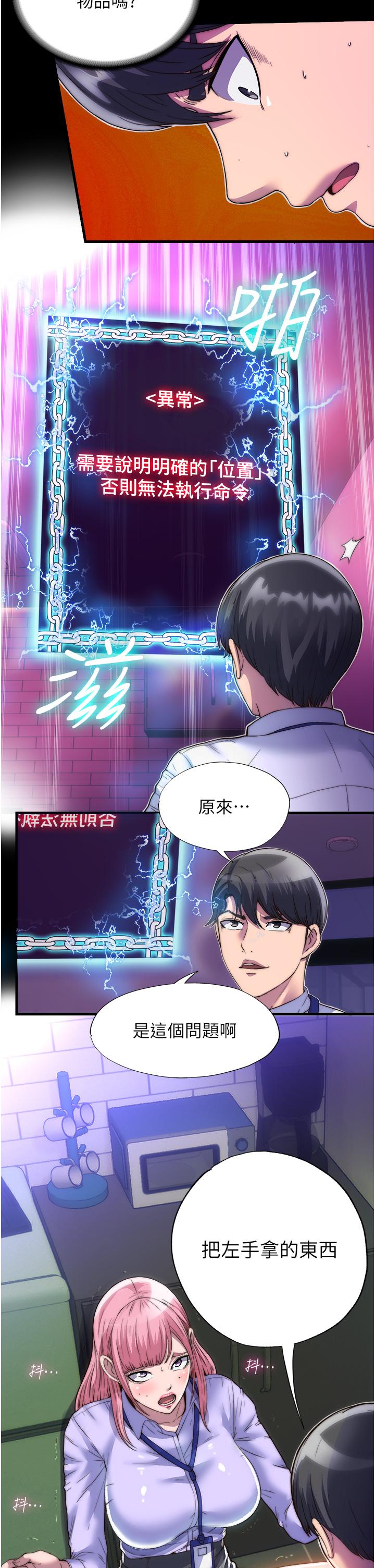 禁錮之慾 第5話-把腿張開，自己插自己! 第27页