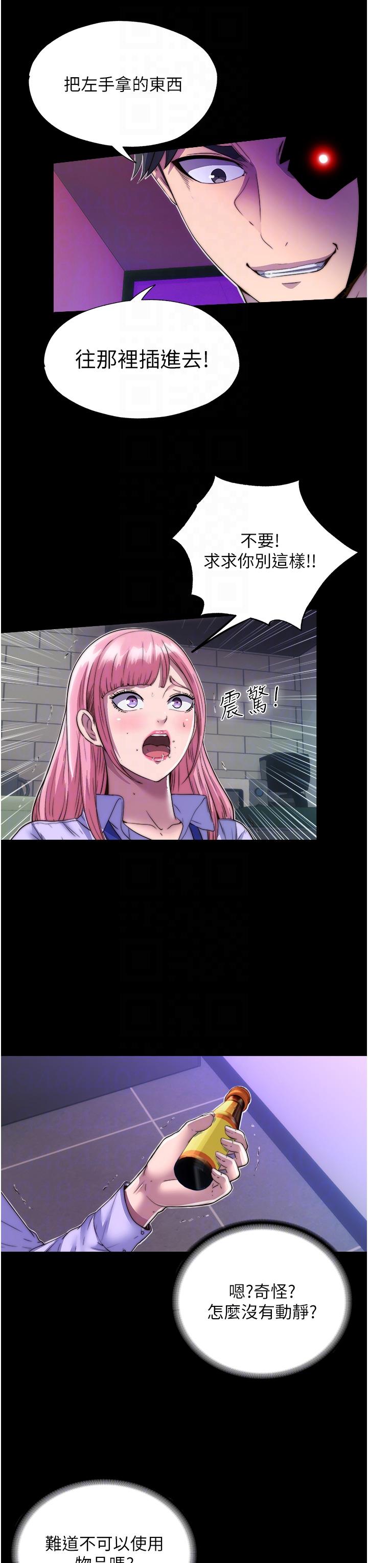 禁錮之慾 第5話-把腿張開，自己插自己! 第26页