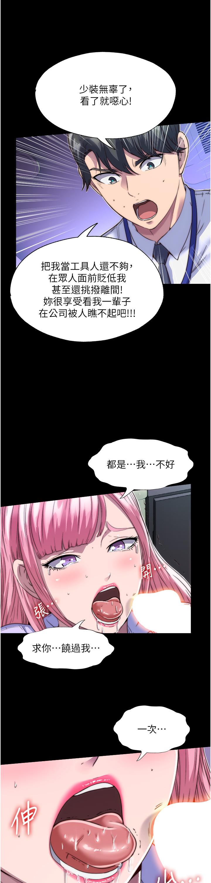 禁錮之慾 第6話-麻煩妳當我的白老鼠 第11页