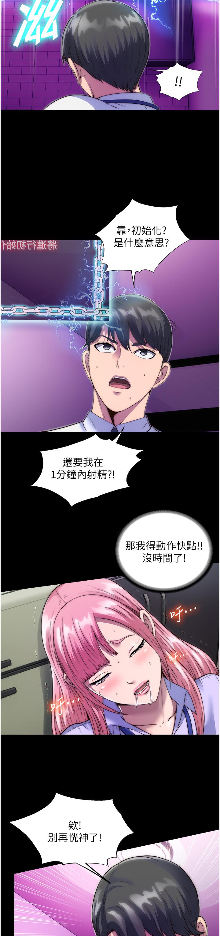 禁錮之慾 第6話-麻煩妳當我的白老鼠 第7页
