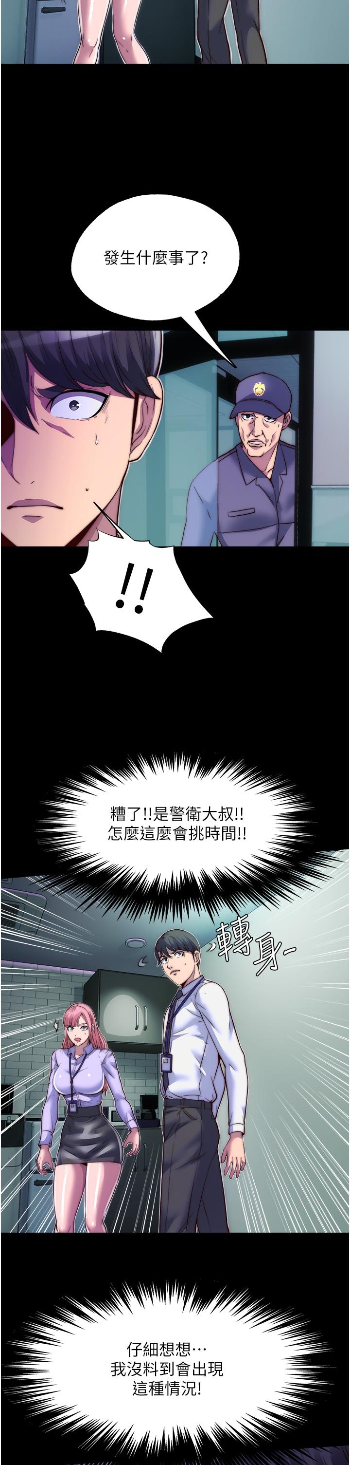禁錮之慾 第6話-麻煩妳當我的白老鼠 第23页