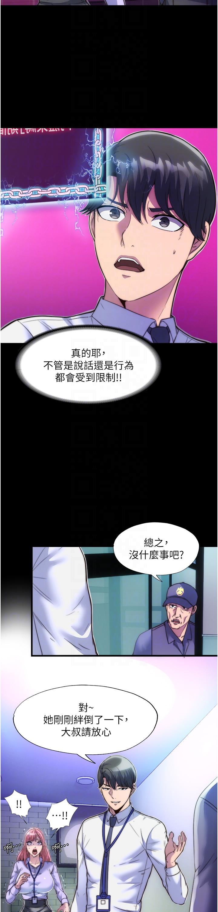 禁錮之慾 第6話-麻煩妳當我的白老鼠 第28页
