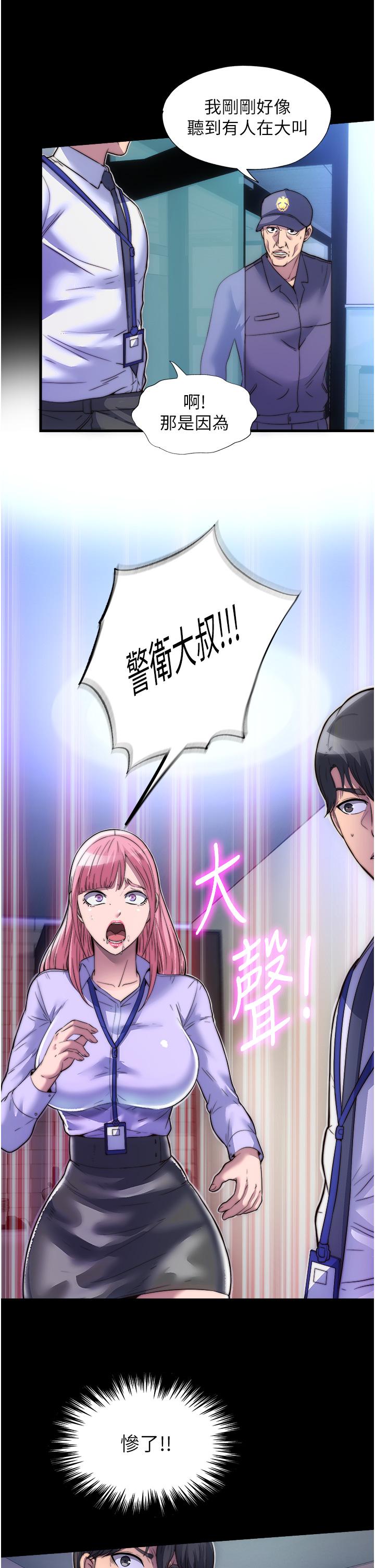 禁錮之慾 第6話-麻煩妳當我的白老鼠 第25页