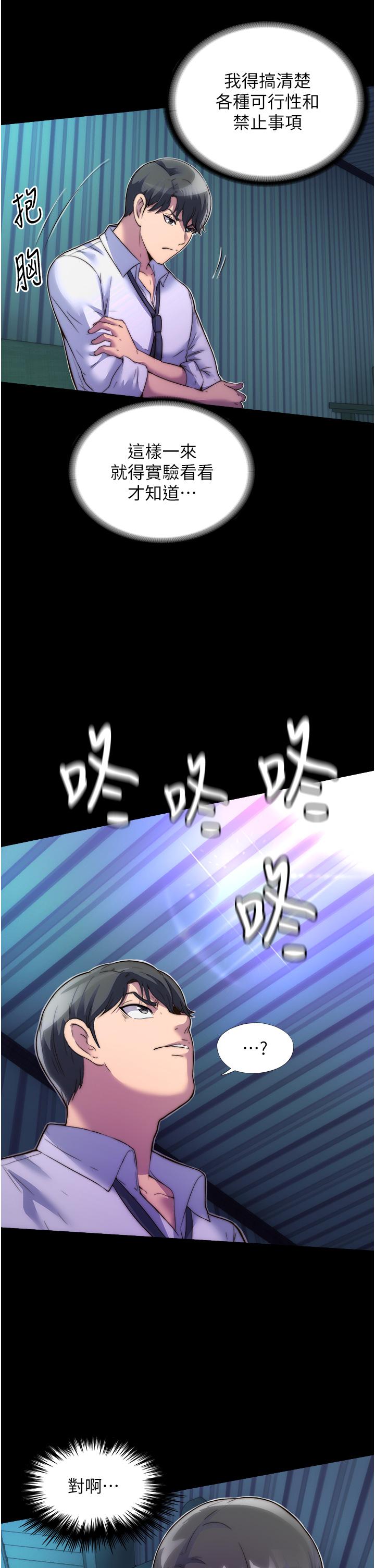 禁錮之慾 第6話-麻煩妳當我的白老鼠 第35页