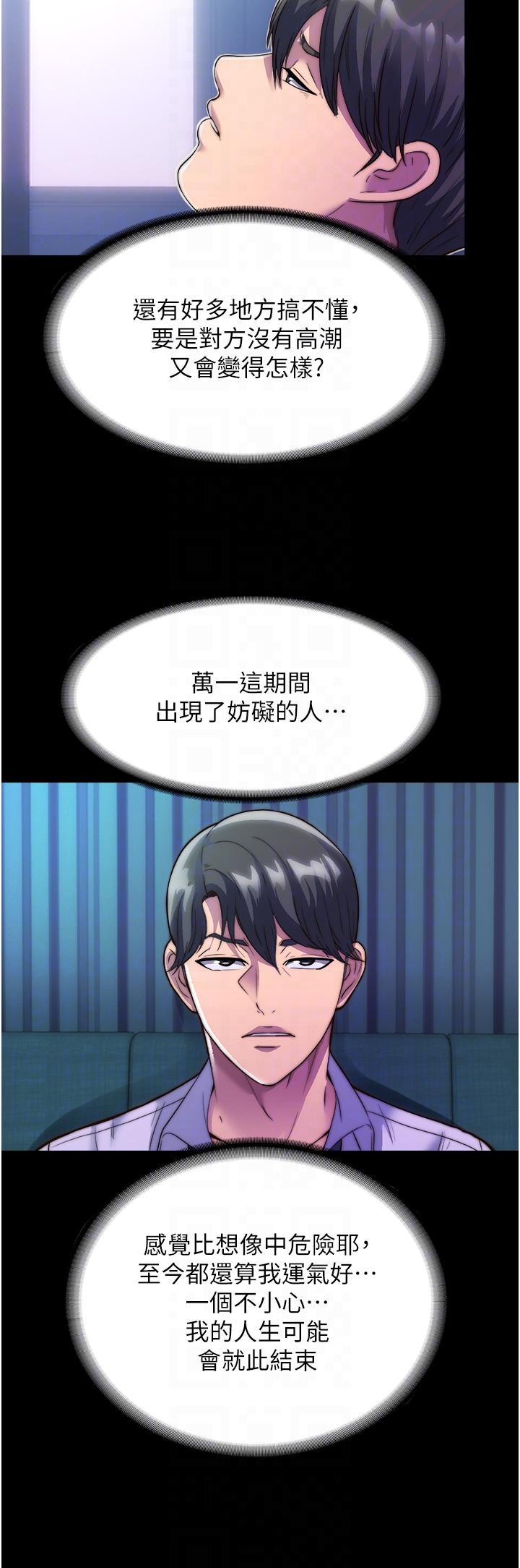 禁錮之慾 第6話-麻煩妳當我的白老鼠 第34页