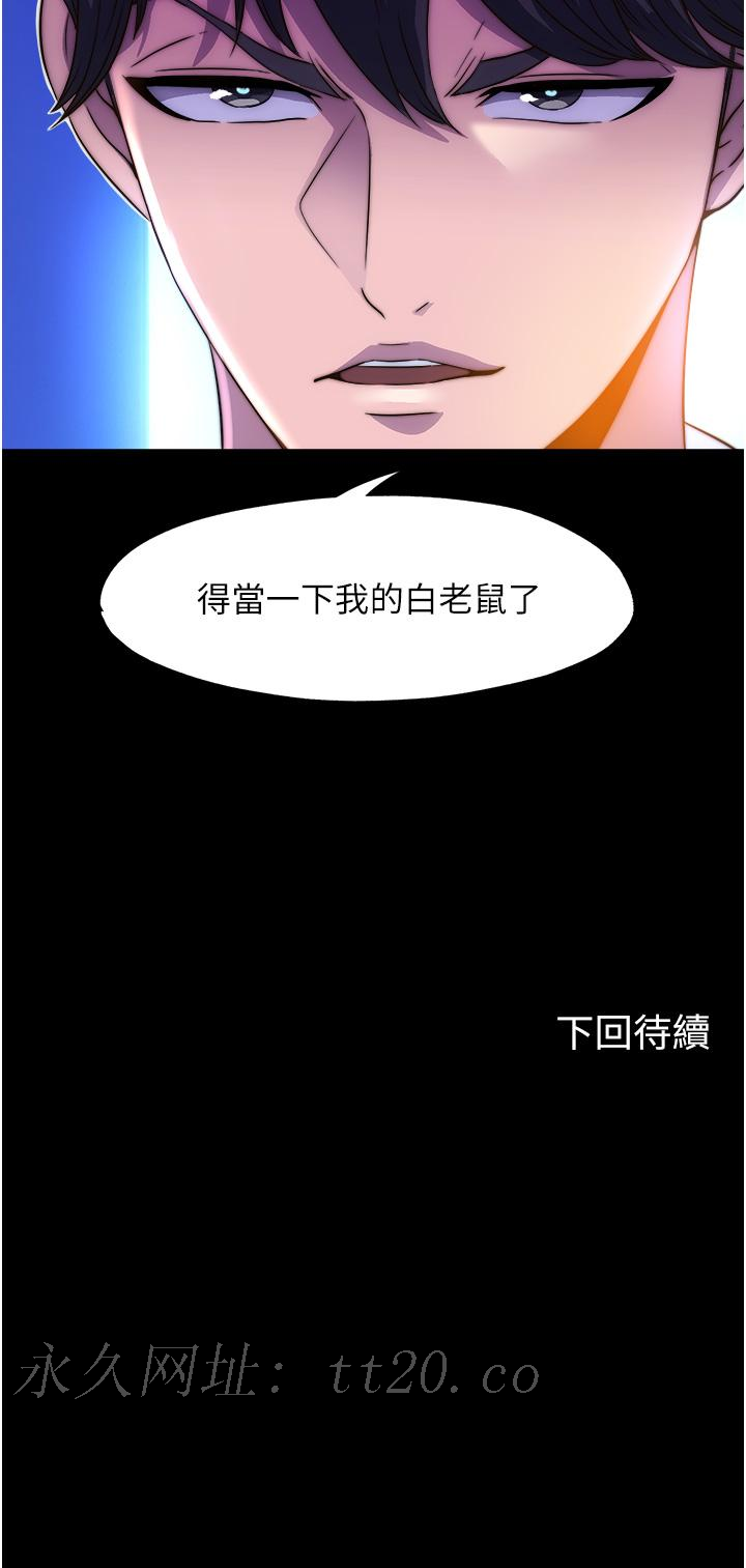 禁錮之慾 第6話-麻煩妳當我的白老鼠 第38页