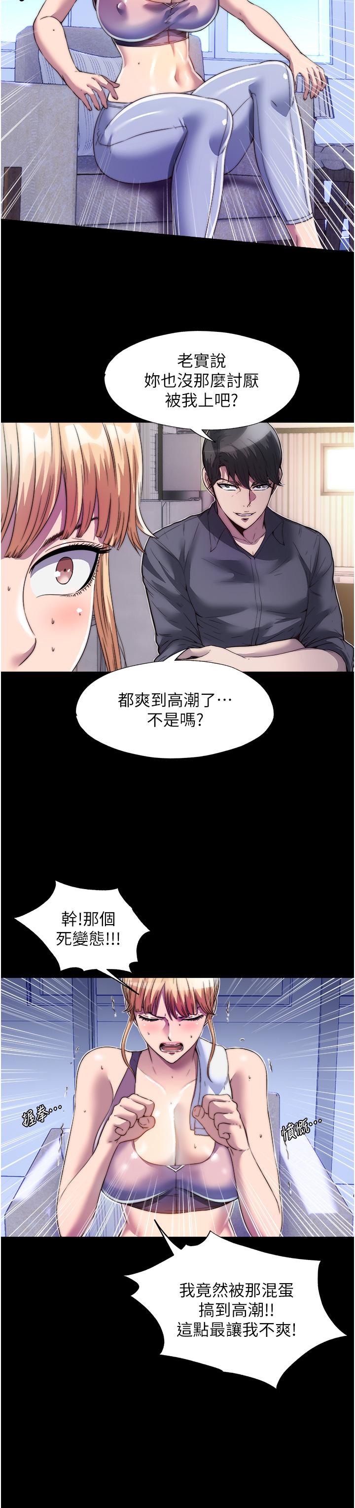 禁錮之慾 第7話-吹到我射! 第7页