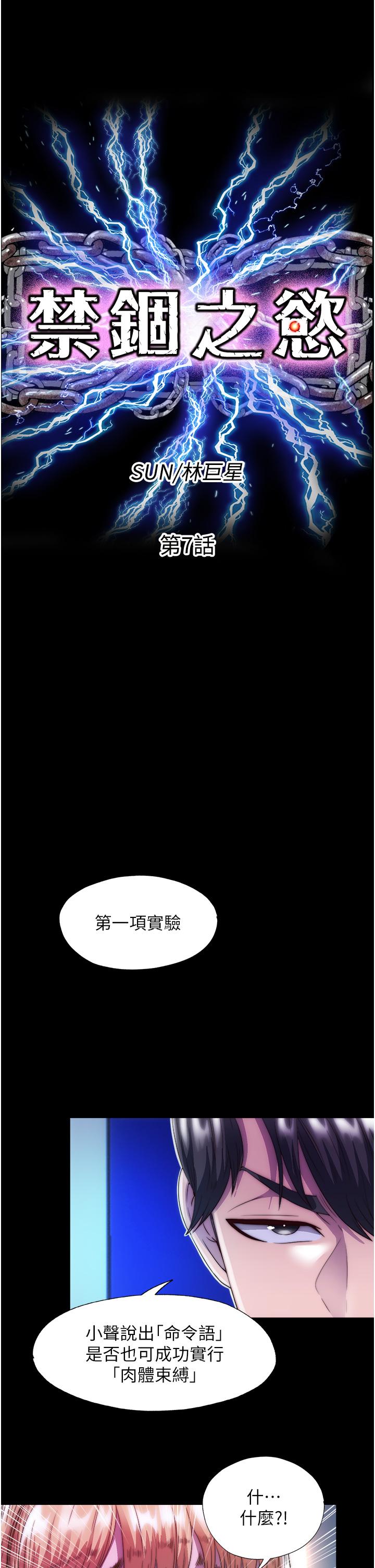 禁錮之慾 第7話-吹到我射! 第11页