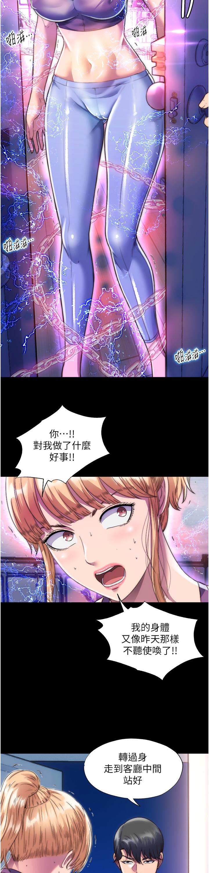 禁錮之慾 第7話-吹到我射! 第16页