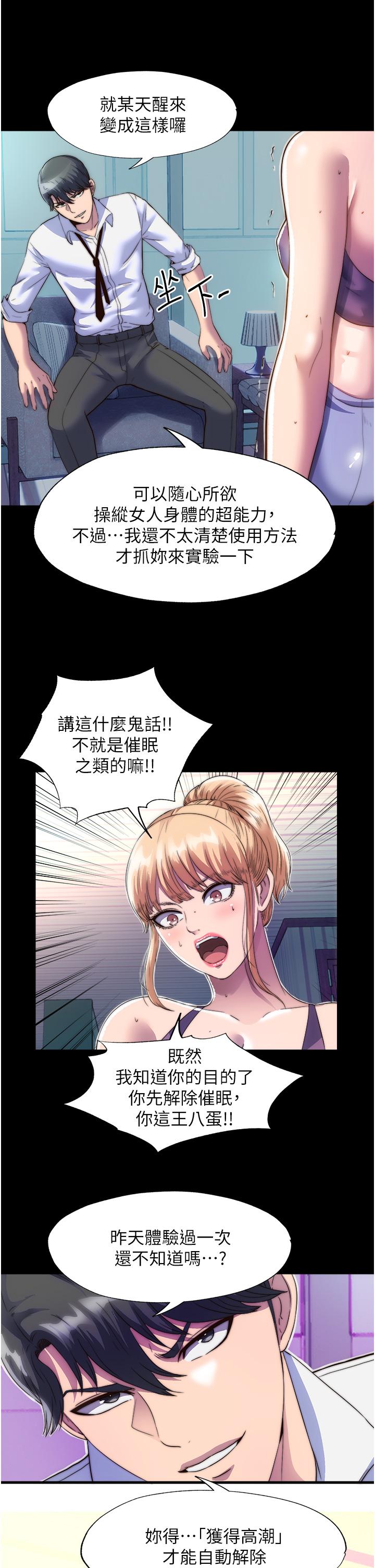 禁錮之慾 第7話-吹到我射! 第19页