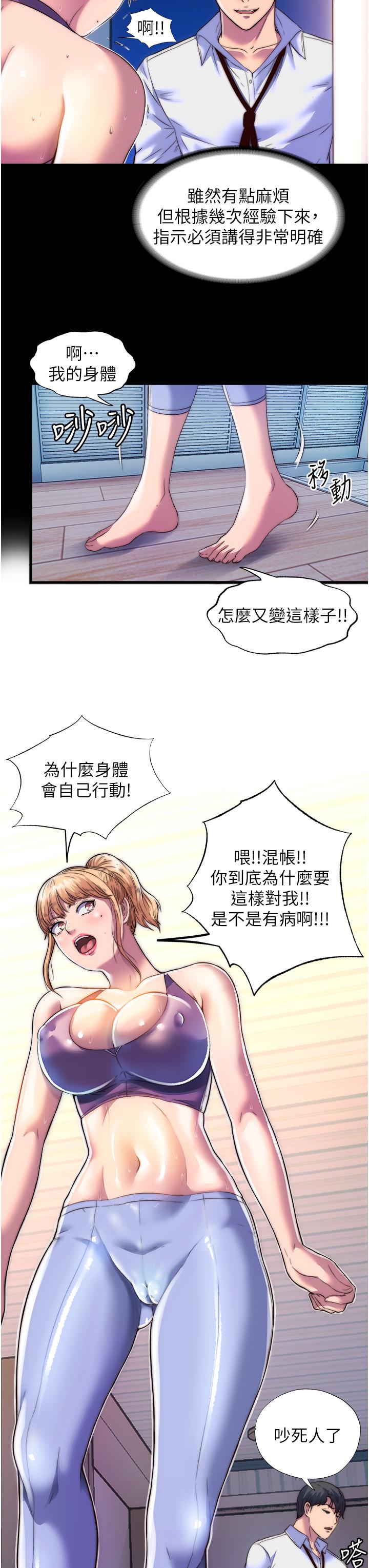 禁錮之慾 第7話-吹到我射! 第17页
