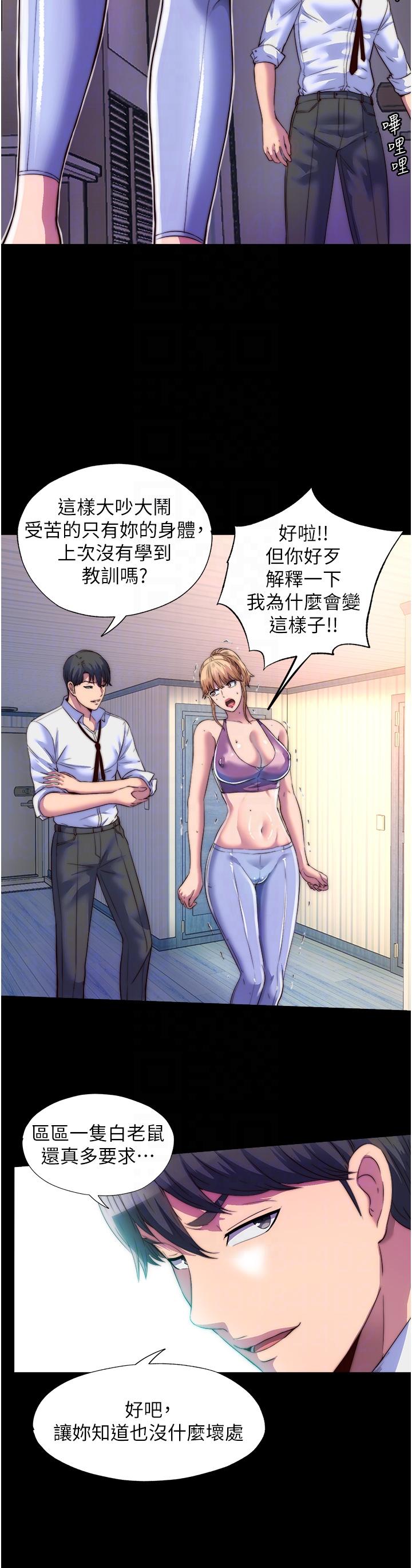 禁錮之慾 第7話-吹到我射! 第18页