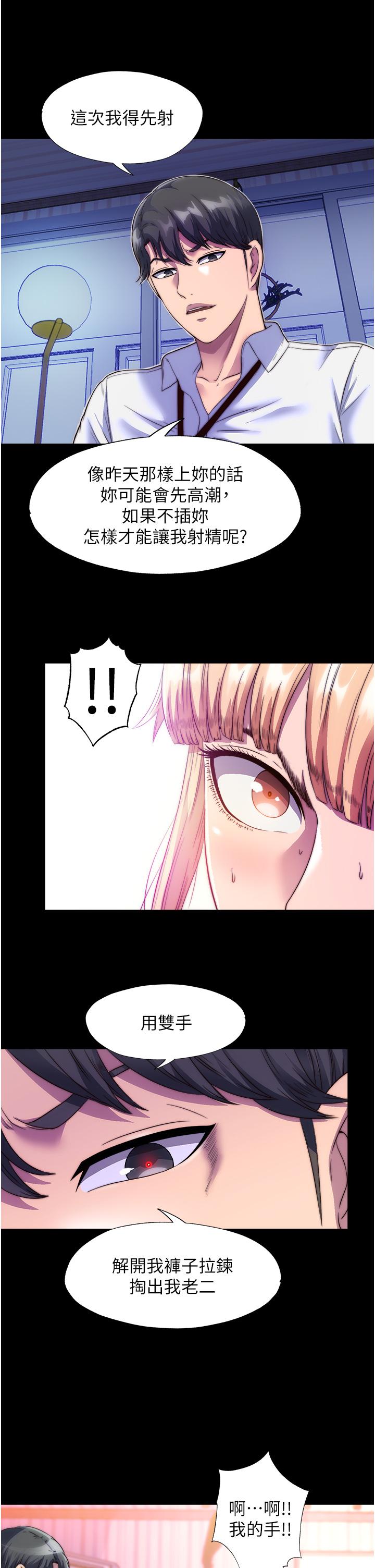 禁錮之慾 第7話-吹到我射! 第27页