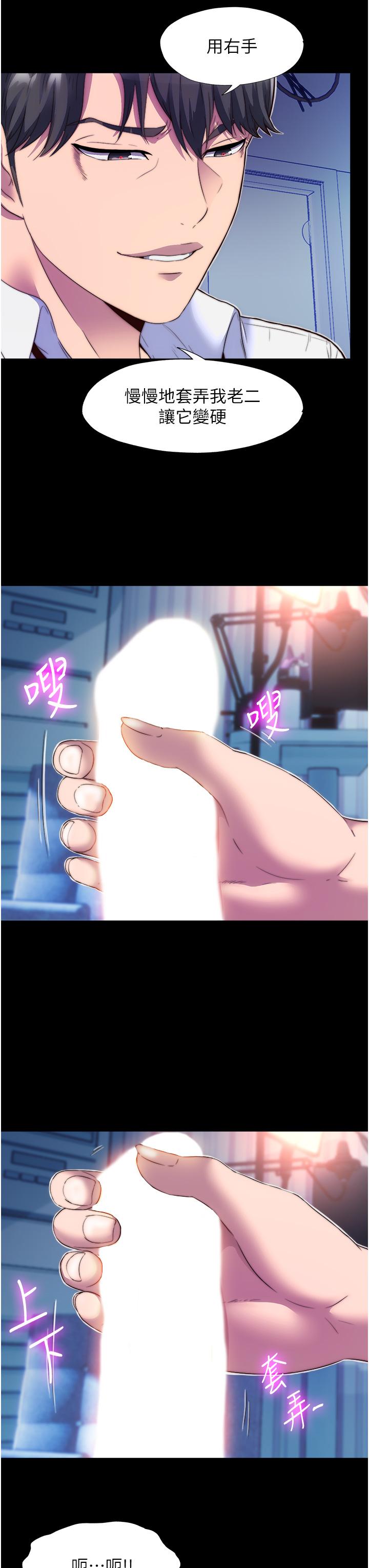 禁錮之慾 第7話-吹到我射! 第29页
