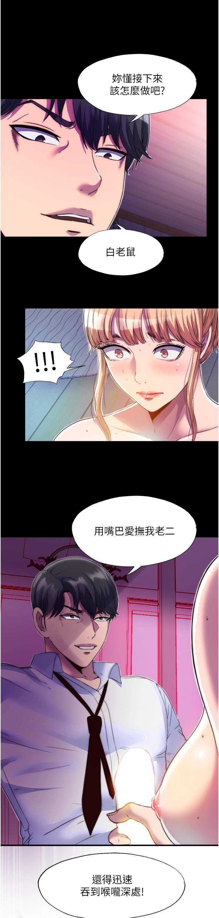禁錮之慾 第7話-吹到我射! 第31页