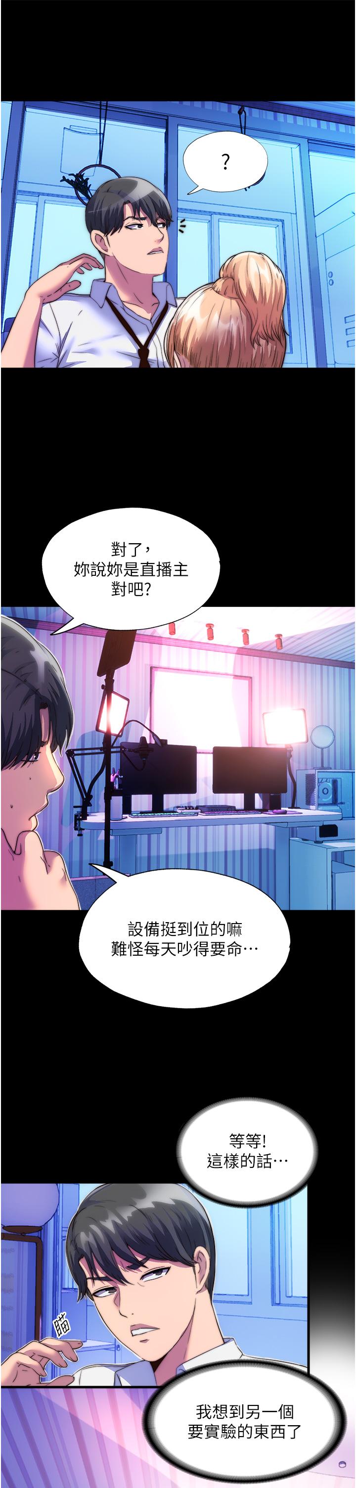 禁錮之慾 第8話-性感白老鼠1號 第16页