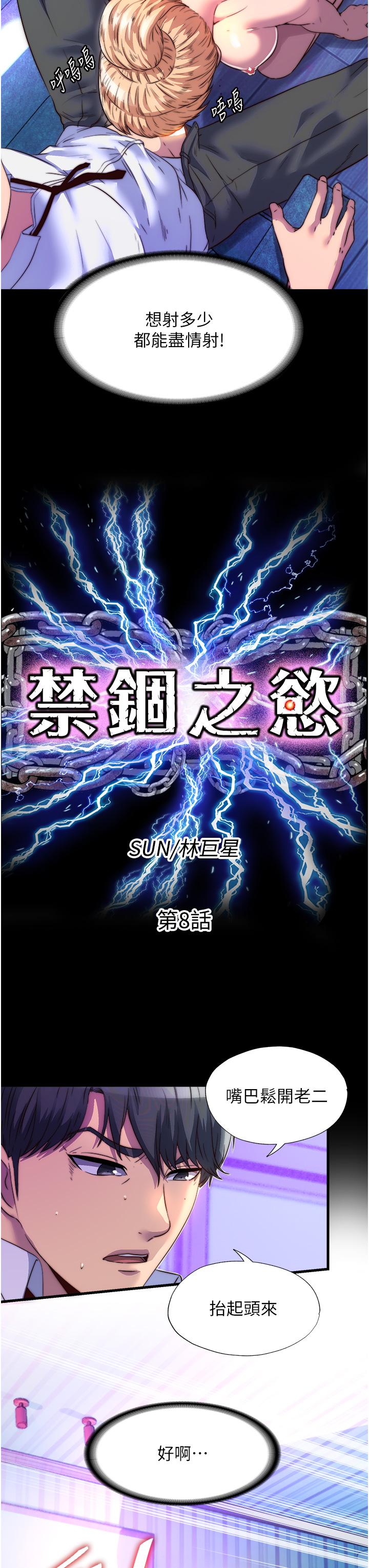 禁錮之慾 第8話-性感白老鼠1號 第3页