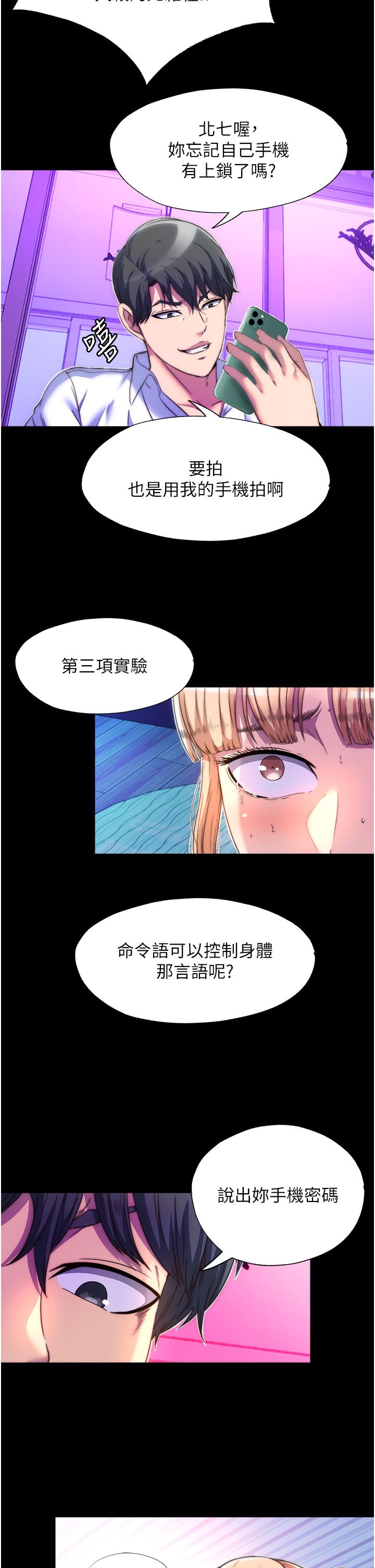 禁錮之慾 第8話-性感白老鼠1號 第7页