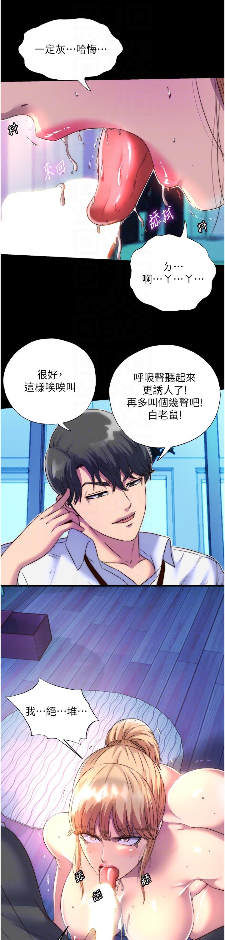 禁錮之慾 第8話-性感白老鼠1號 第14页
