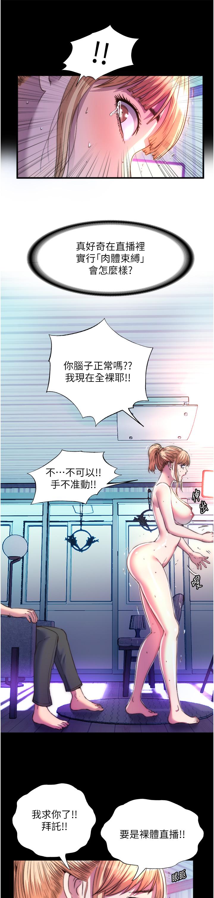 禁錮之慾 第8話-性感白老鼠1號 第21页