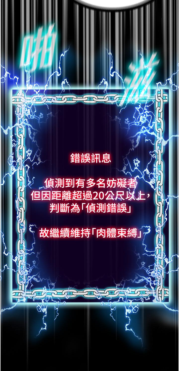 禁錮之慾 第8話-性感白老鼠1號 第25页