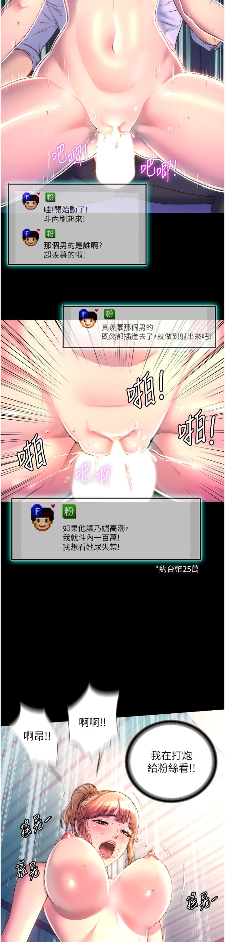 禁錮之慾 第9話-[LIVE]全裸打炮 第7页