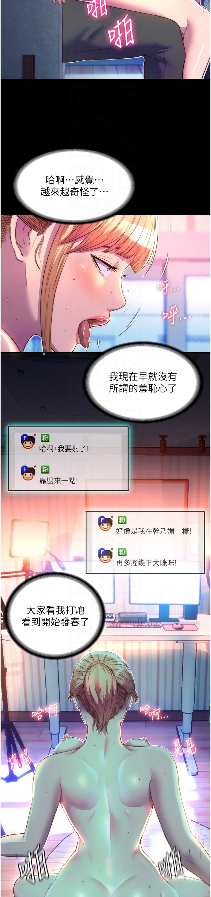 禁錮之慾 第9話-[LIVE]全裸打炮 第18页